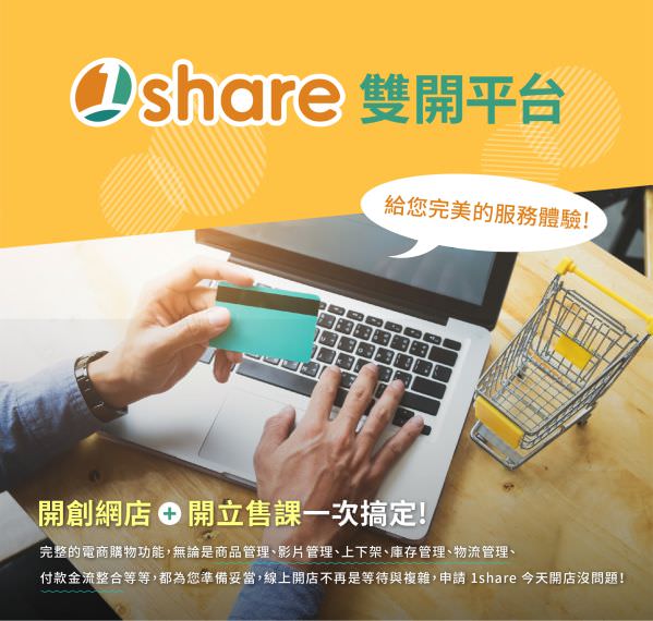 1share 开课开店双开平台
