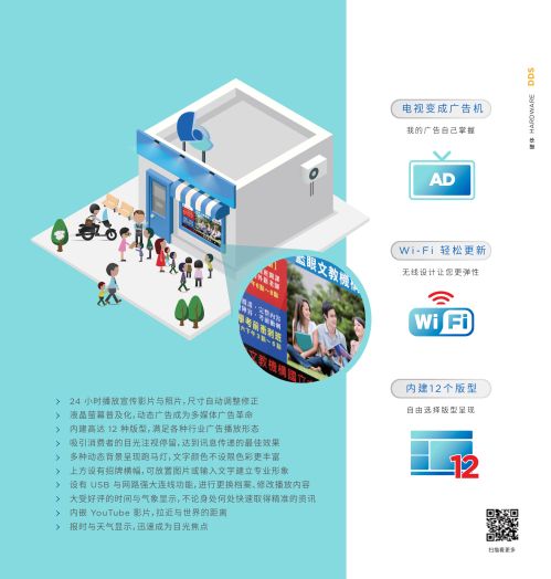 DDS 广告机