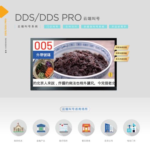DDS 广告机