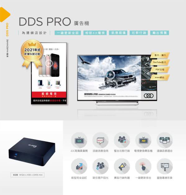 DDS 廣告機