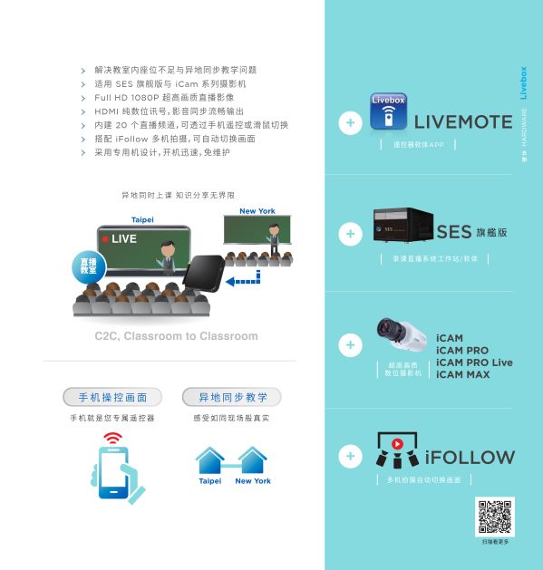 Livebox PRO 直播机