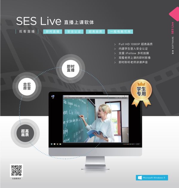 SES Live 直播上课软件