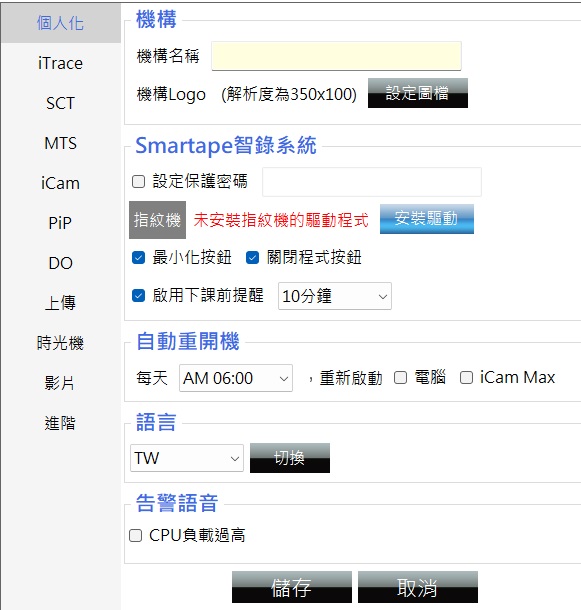 Smartape 智錄系統