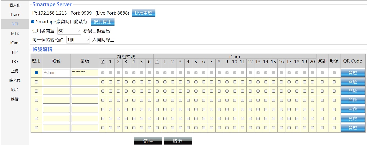 Smartape 智錄系統