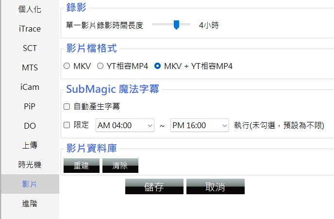 Smartape 智錄系統